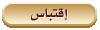 رد مع اقتباس