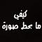 قاتل الفراغ